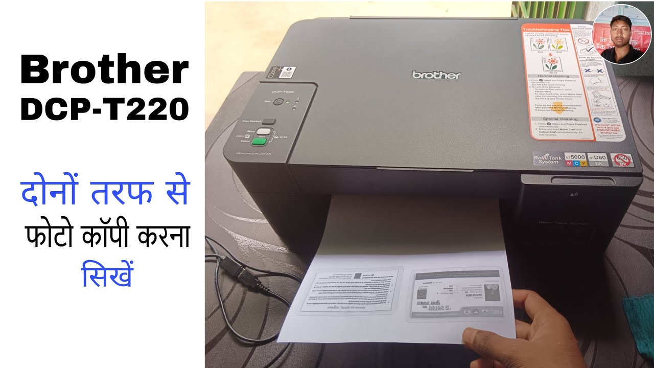 Brother DCP-T220 Printer Se Dono Taraf Photo Copy Kaise Kare || Brother Printer Photo Copy Both Side