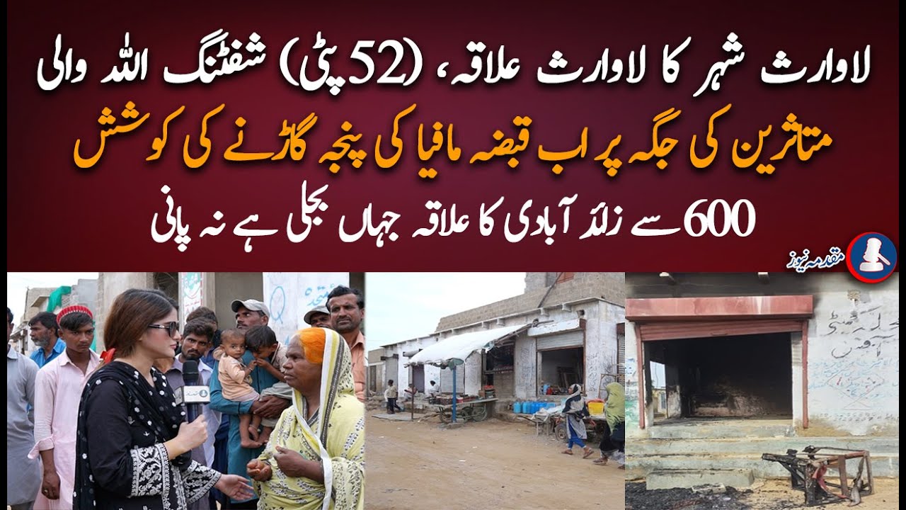 Qabza Mafia trying to ہccupied area of 52 Patti Shifting Allah Wali, Surjani Town, Karachi