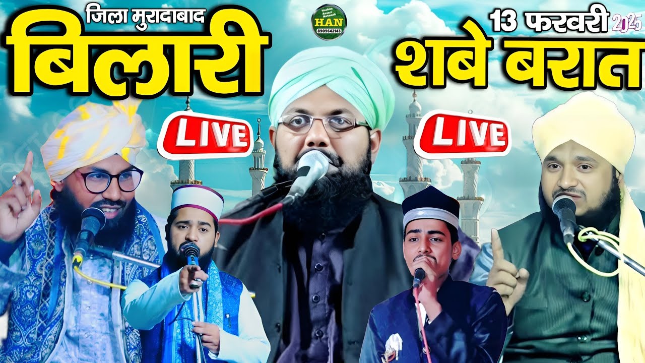 🔴 Live Mufti Nazim Ahsani,Mufti Abdul Mueed,Mufti Aaftab Aalam in Bilari Moradabad 13 February 2025