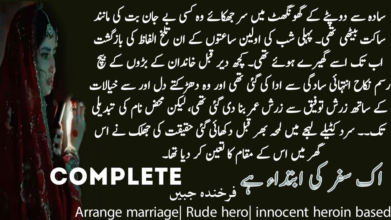 Arrange Marriage| Rude Hero| Innocent heroine | Ik safar ki Ibteda Hai | Farkhanda Jabeen | Complete
