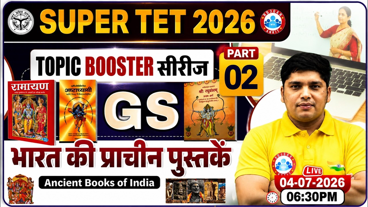 Ancient Books of India | UP SUPER TET GS Classes | UP Primary Teacher Vacancy | Super TET GK GS