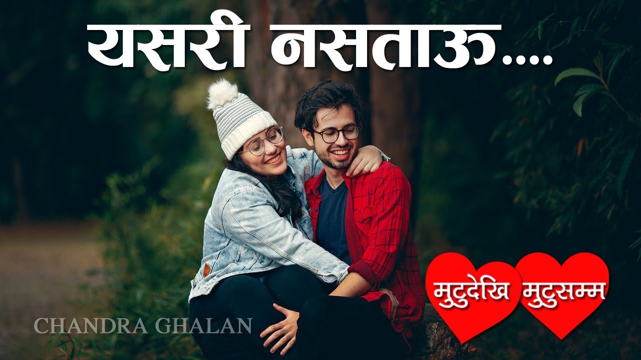 यसरी नसताऊ Yasari Nasatau By Naresh-Mutu Dekhi Mutu Samma Clips-Chandra Ghalan-SabiSaugat