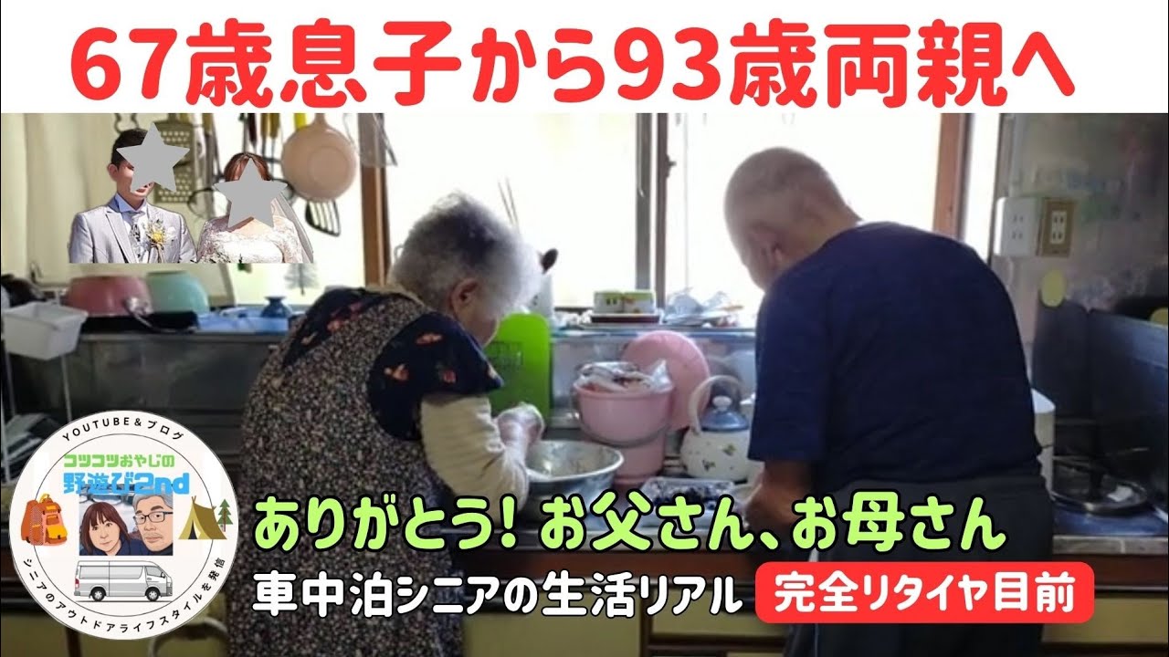 【両親に捧げる感謝の手紙】父の教え母の教え