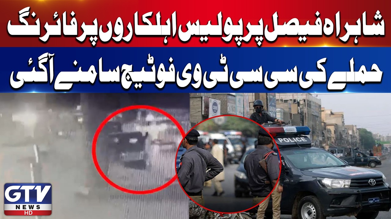 Karachi Police Firing CCTV | Exclusive Footage Shows Attack on Policemen Near Airport |Breaking News