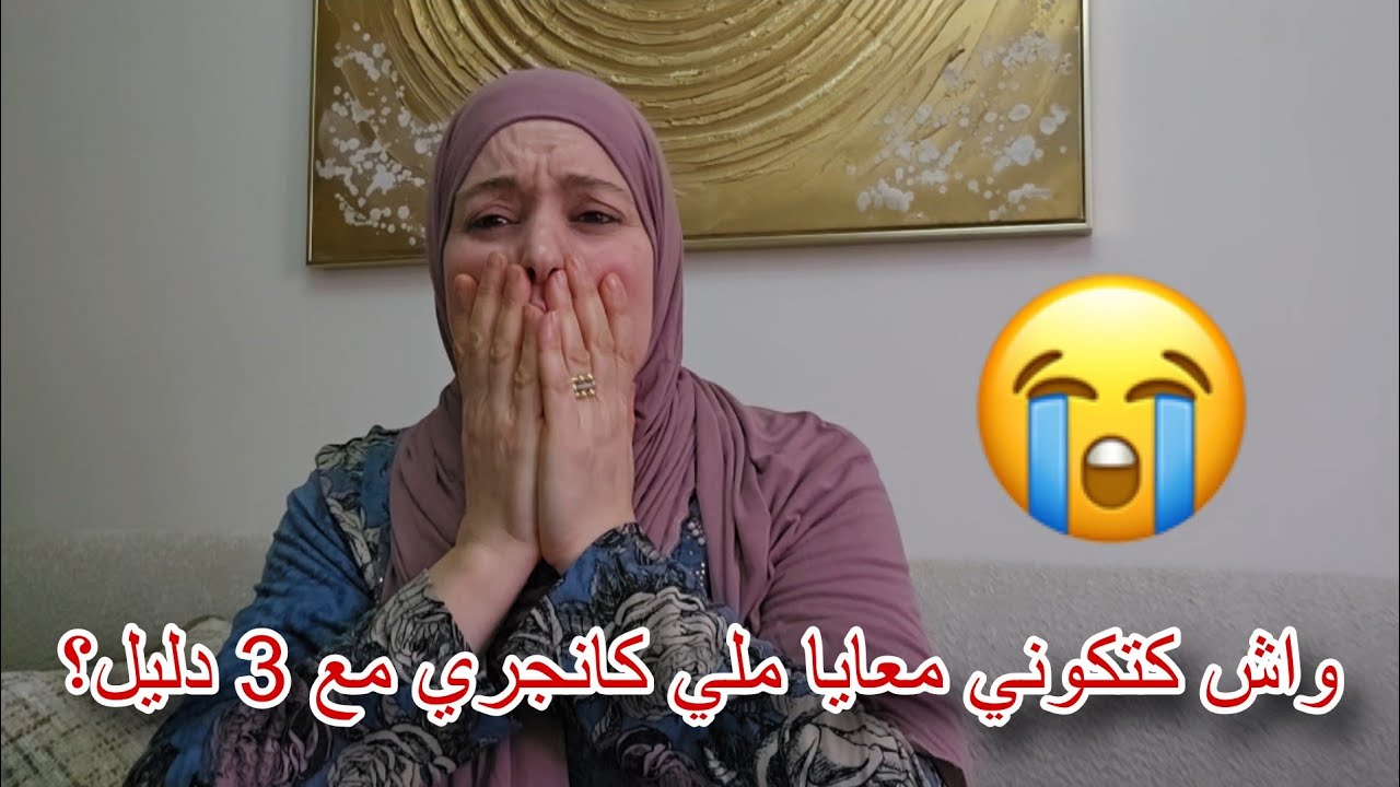هاد السيدة اش بغات عندي🙆🏻‍♀️ اش بينها وبين راجلي، بغيتها تشرحلي