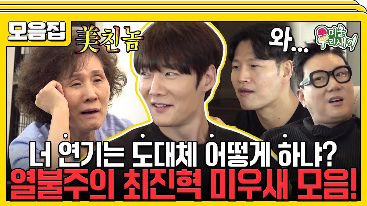 [#습콕📌] 과소비💸! 팔랑귀👂! 허당🤦‍♂️! 일상이 시트콤같은 최진혁 미우새 모음집! #미운우리새끼 #MyLittleOldBoy #SBSenter