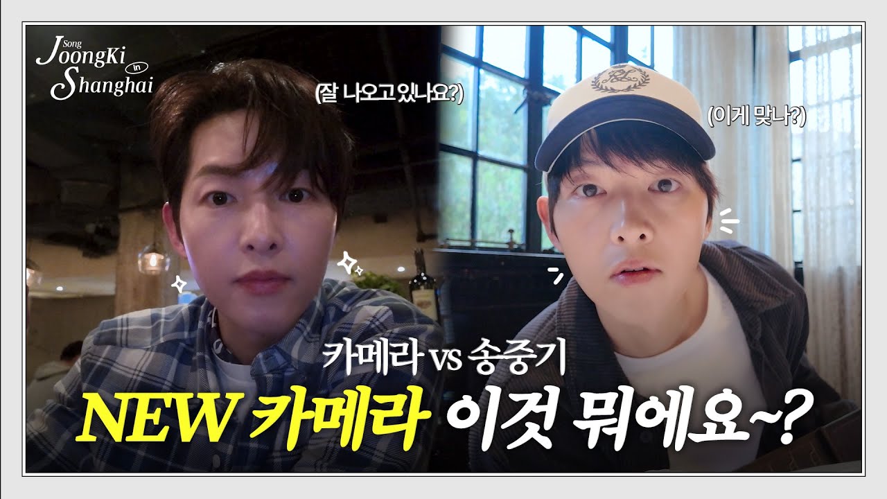 [ENG] 하이👋 오랜만에 찾아온 상하이! | 송중기 | SONGJOONGKI in SHANGHAI