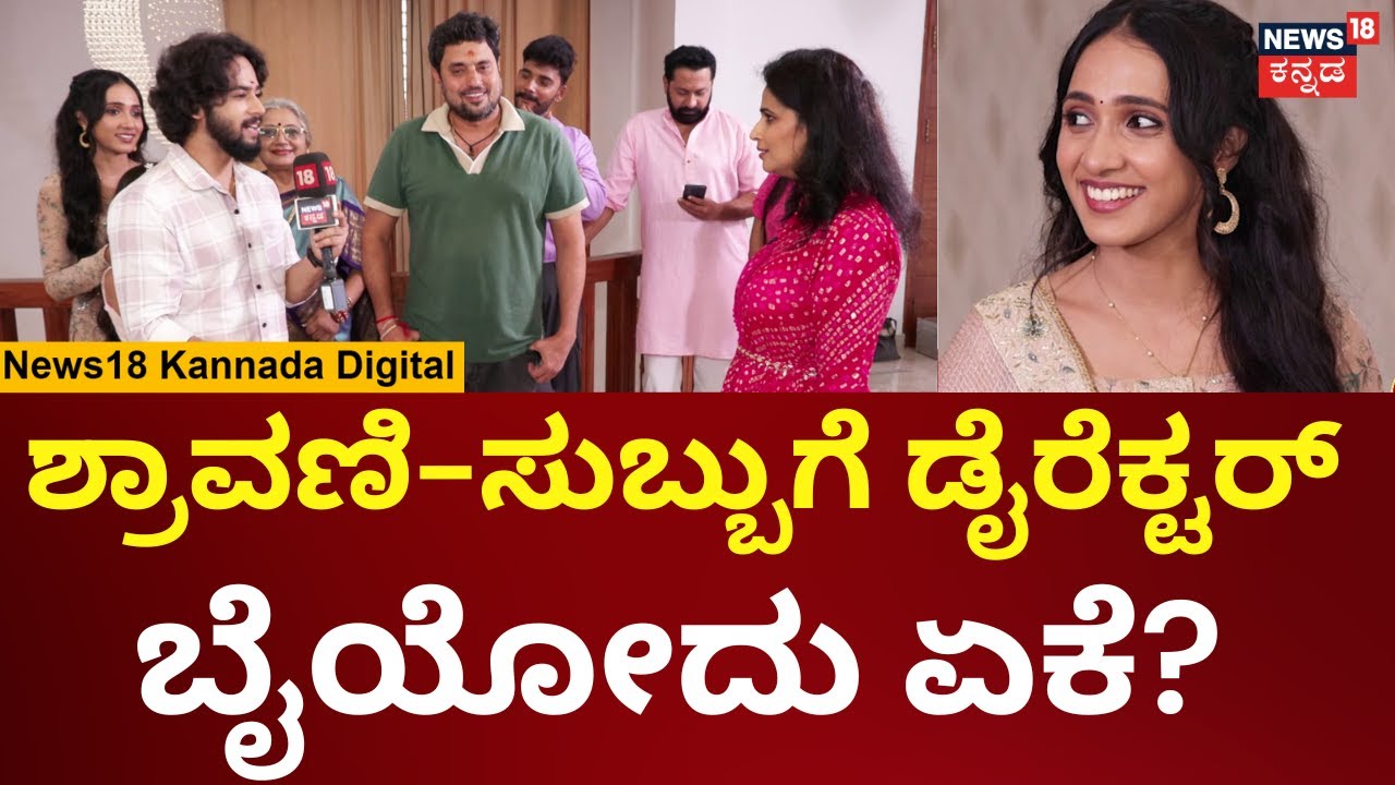 Weekend Adda With Shravani Subramanya | ಡೈರೆಕ್ಟರ್ ಆ್ಯಕ್ಷನ್‌ಗೆ ತಬ್ಬಿಬ್ಬಾದ ಕಲಾವಿದರು! | N18V