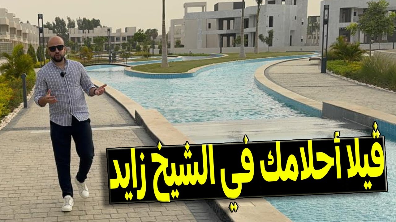 مشروع ليك ويست ٤ الشيخ زايد الجديده - Lake west 4 new zayed