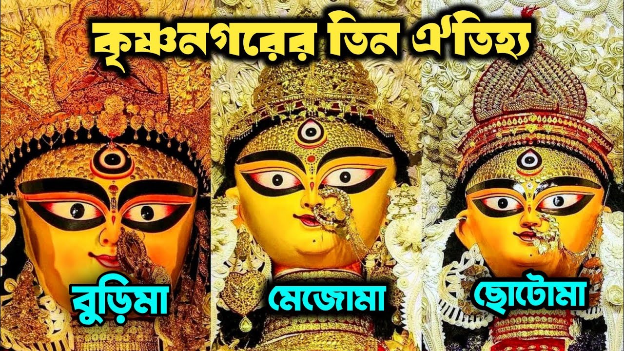 Krishnanagar Burima Puja 2024 | Krishnanagar Jagadhatri puja 2024 | Best Jagadhatri Puja 2024 |