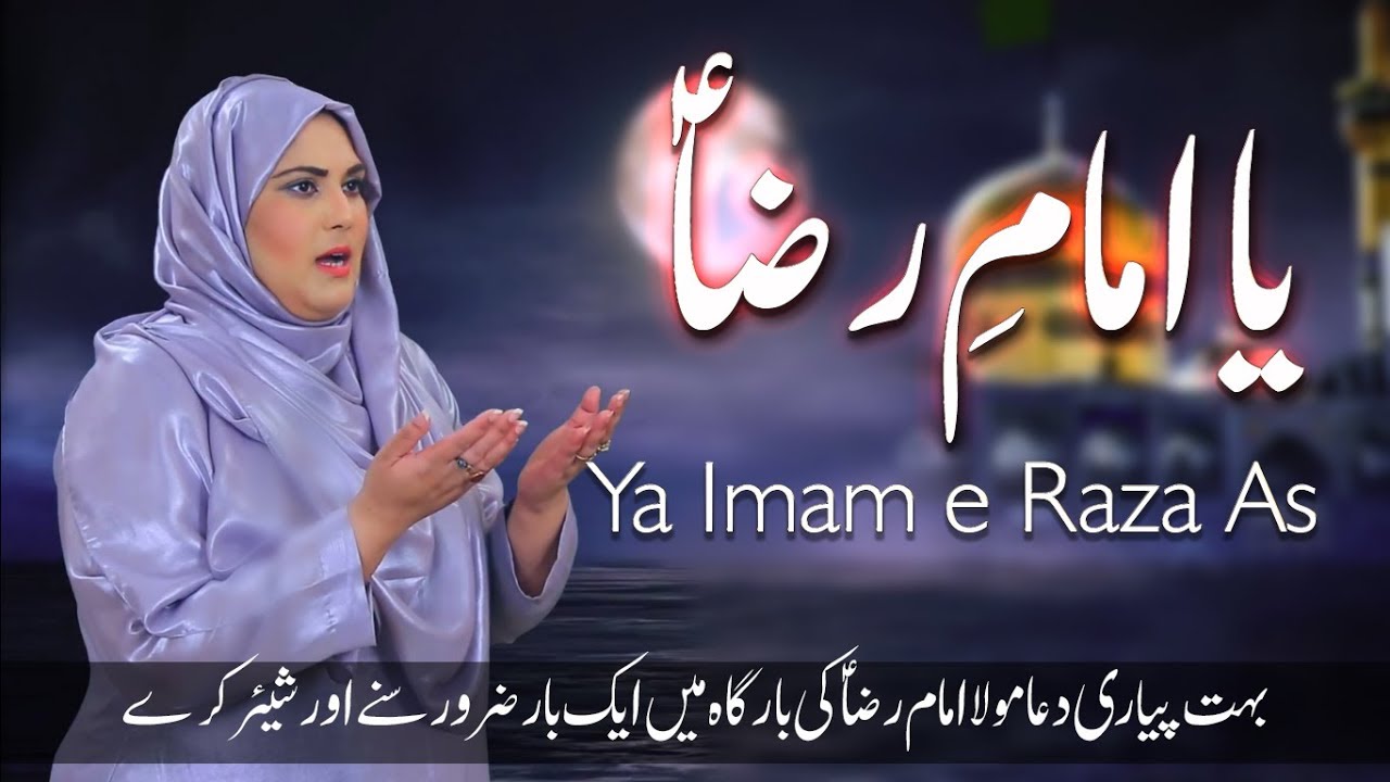 Dua - Ya Imam e Raza a.s - Neelam Afshan - 2018