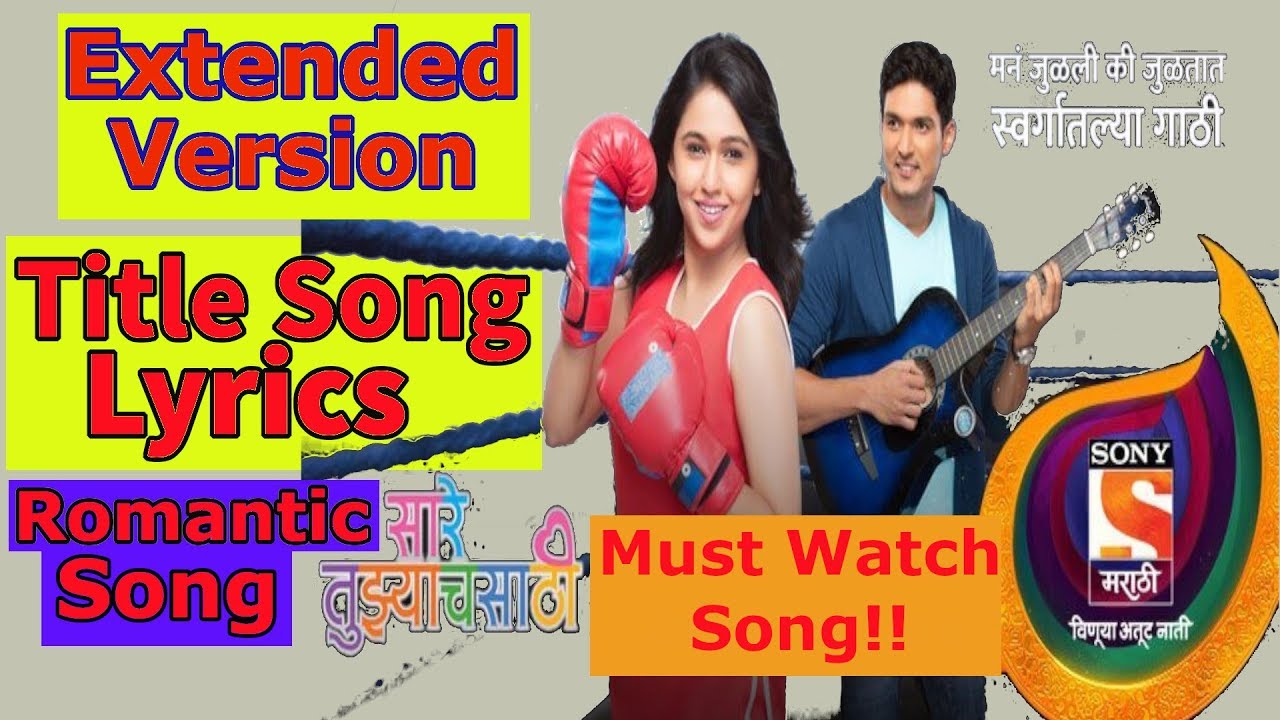 Saare Tujyach Saathi Full Title Song Lyrics | Extended Version | Sony Marathi