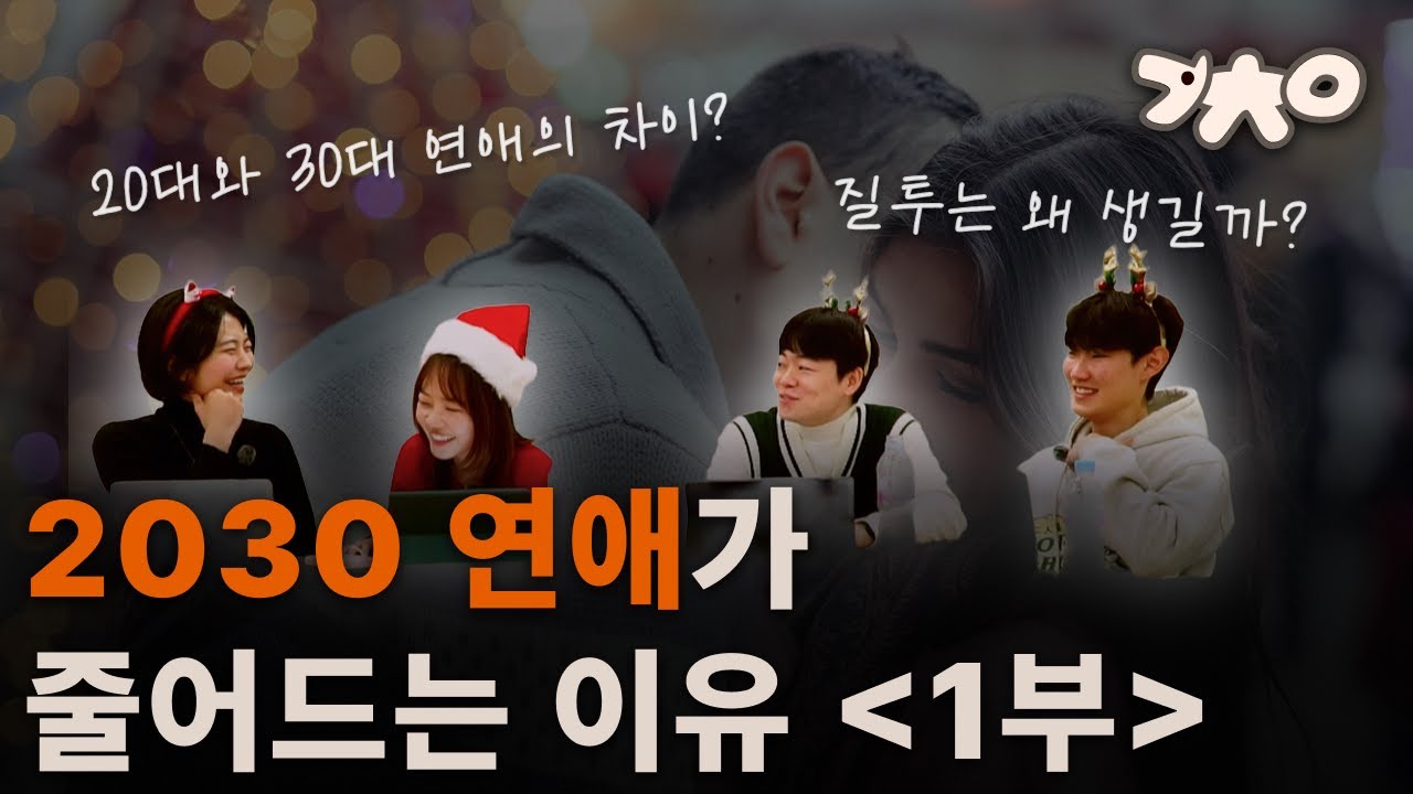 크리스마스에는 사랑을 (1부) [개똥철학연구소 팟캐스트]