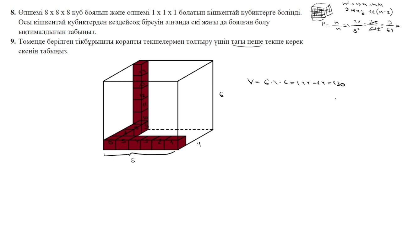 27-сабақ. Өзін-өзі тексеру. Куб