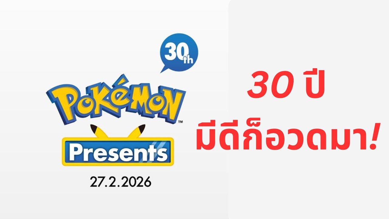 🔴รวมตัวนั่งลุ้น Pokémon Day 2026