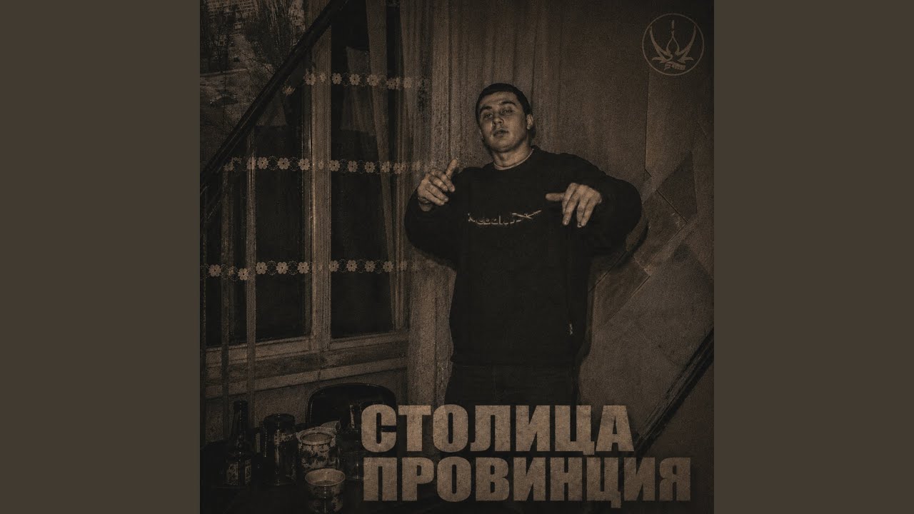 Столица провинция