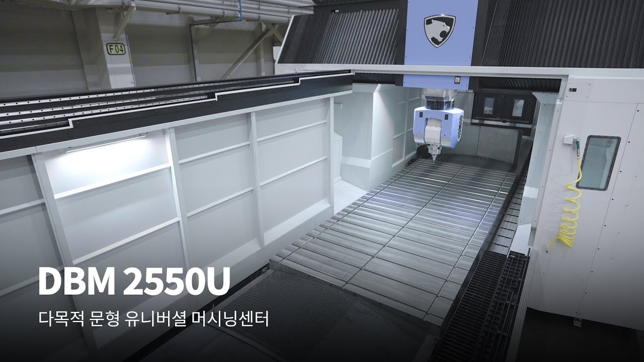 DBM 2550Uㅣ다목적 문형 유니버셜 머시닝센터