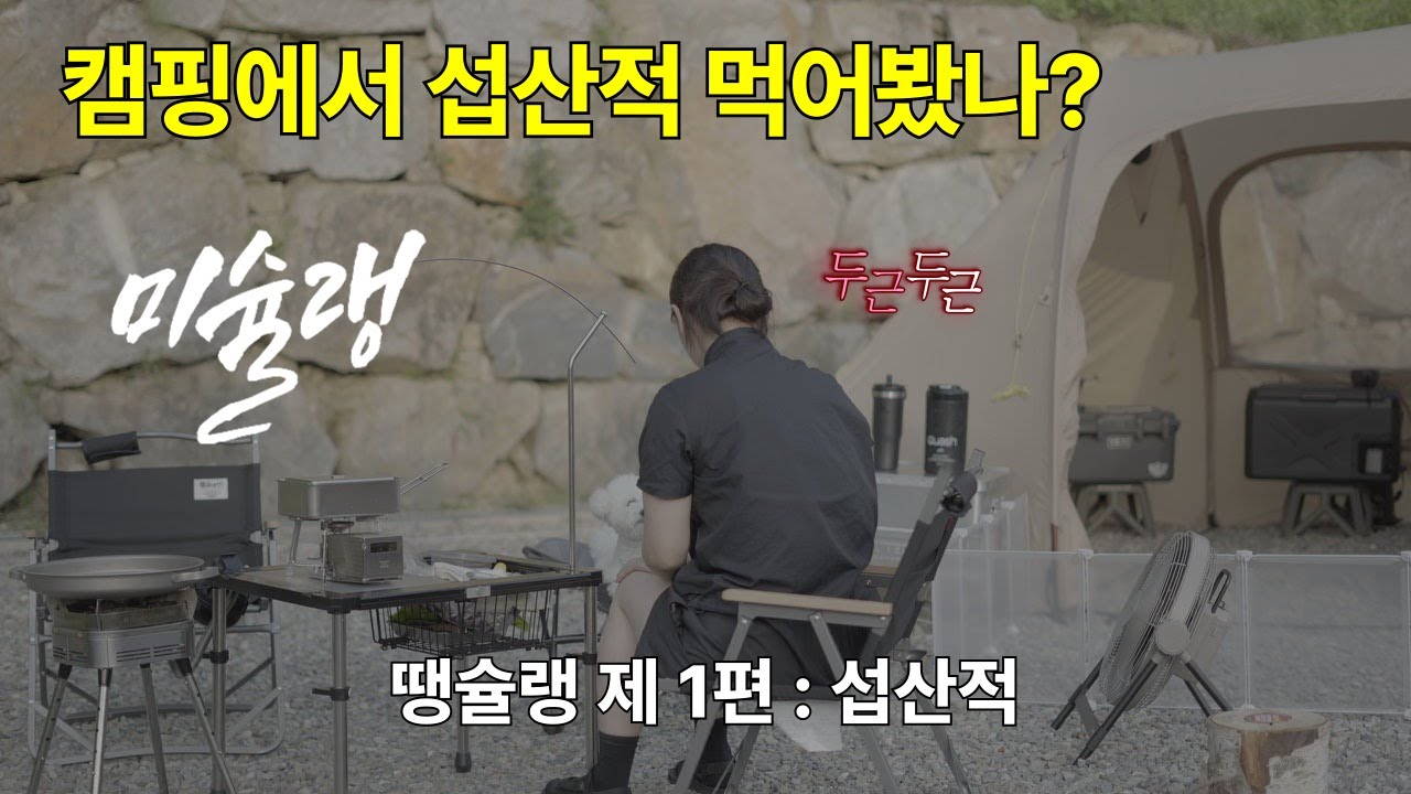 [4K] 여름탈출 나만의 작은 연못이 있는 강원도 캠핑장 I 월현포레스트 I 섭산적
