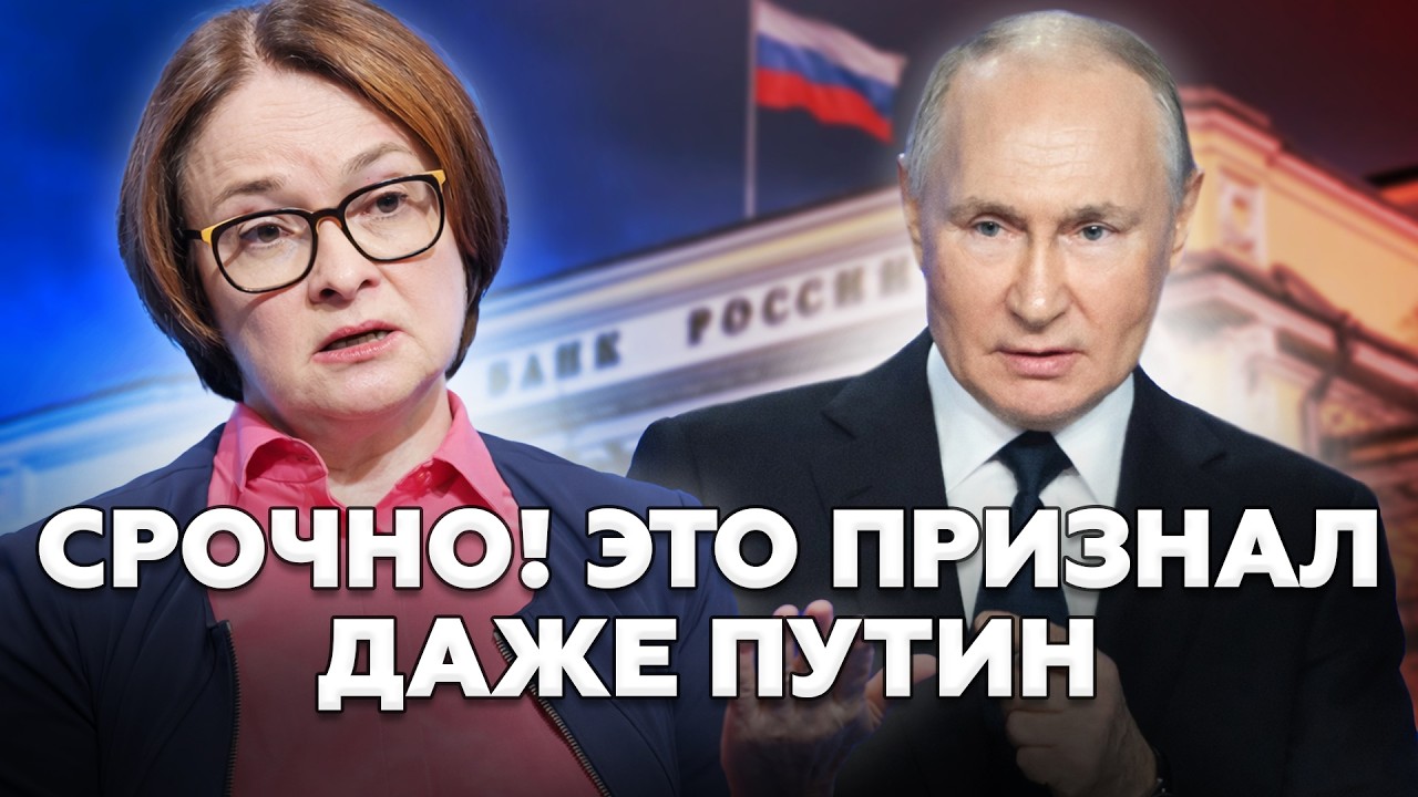 НАКИ: ТРЕВОГА В МОСКВЕ! Путин и Набиуллина ЭКСТРЕННО ВСЕХ СОБРАЛИ! В Кремле НАЧАЛАСЬ ПАНИКА!