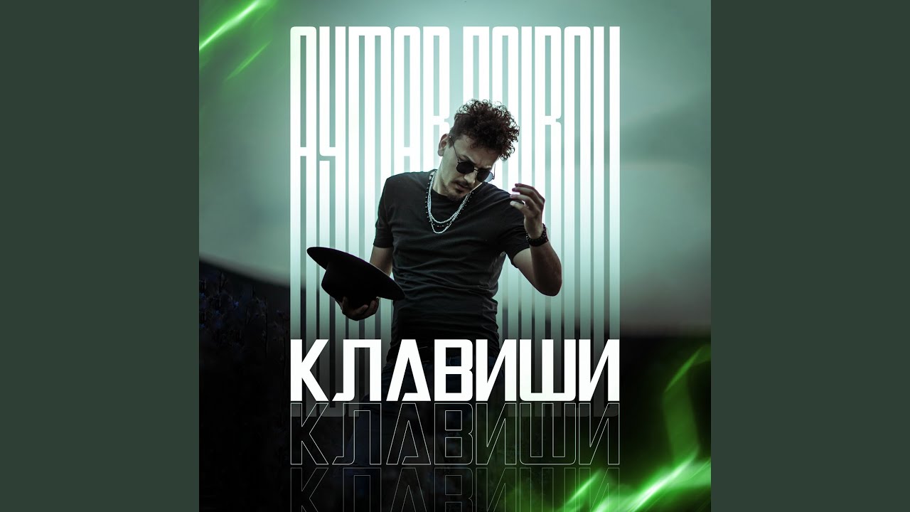 Клавиши