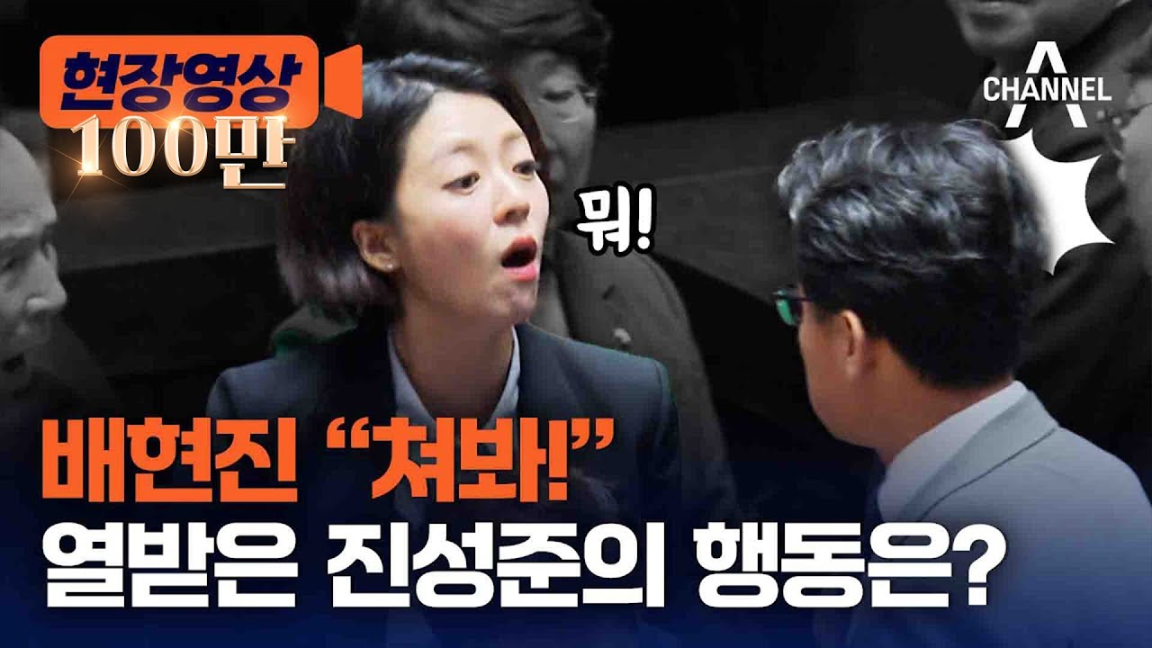 [현장영상] 배현진 