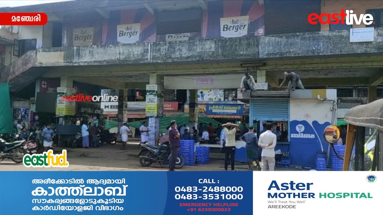മഞ്ചേരി പഴയ ബസ് സ്റ്റാൻഡ് പൊളിച്ച് തുടങ്ങി | Manjeri | Bus stand