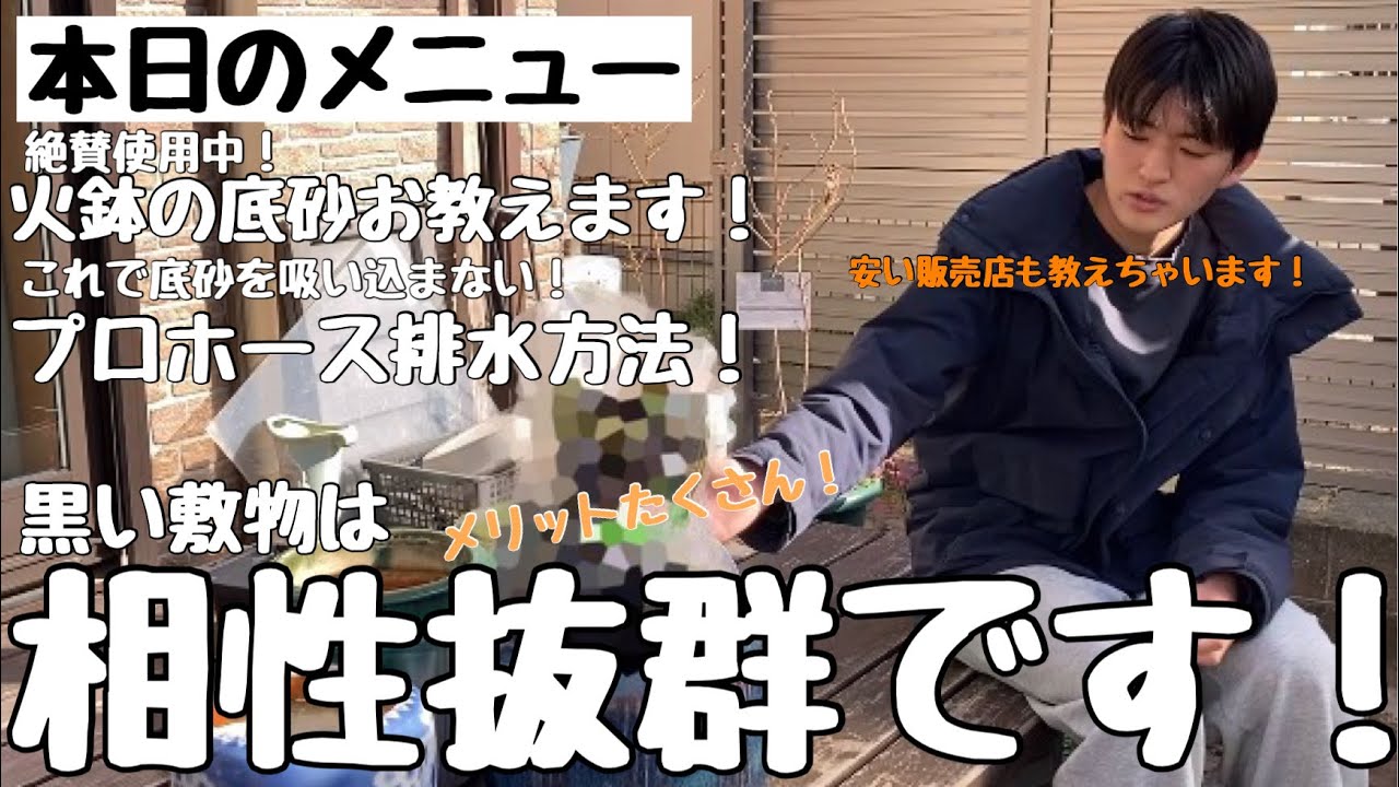 底砂は全ての火鉢に入れてます！