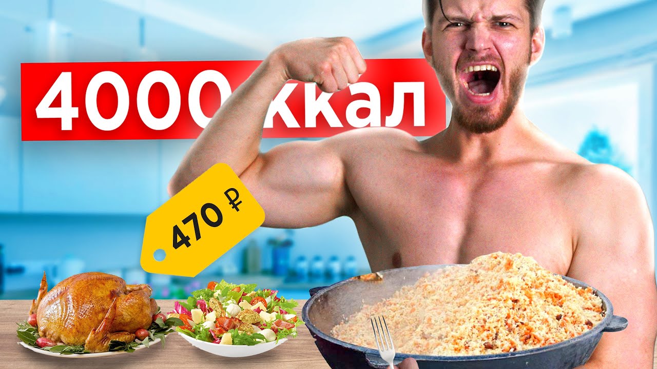 Самый дешевый рацион для массонабора