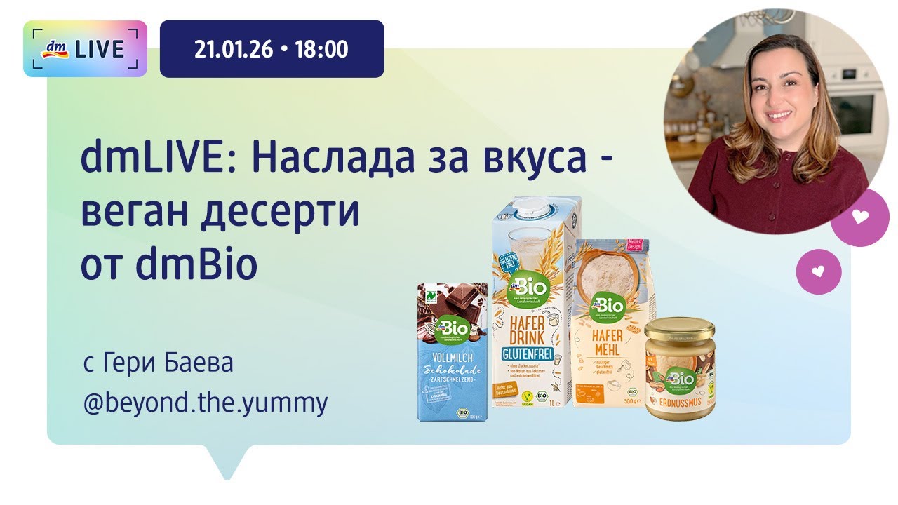dmLIVE: веган десерти с dmBio и Гери Баева