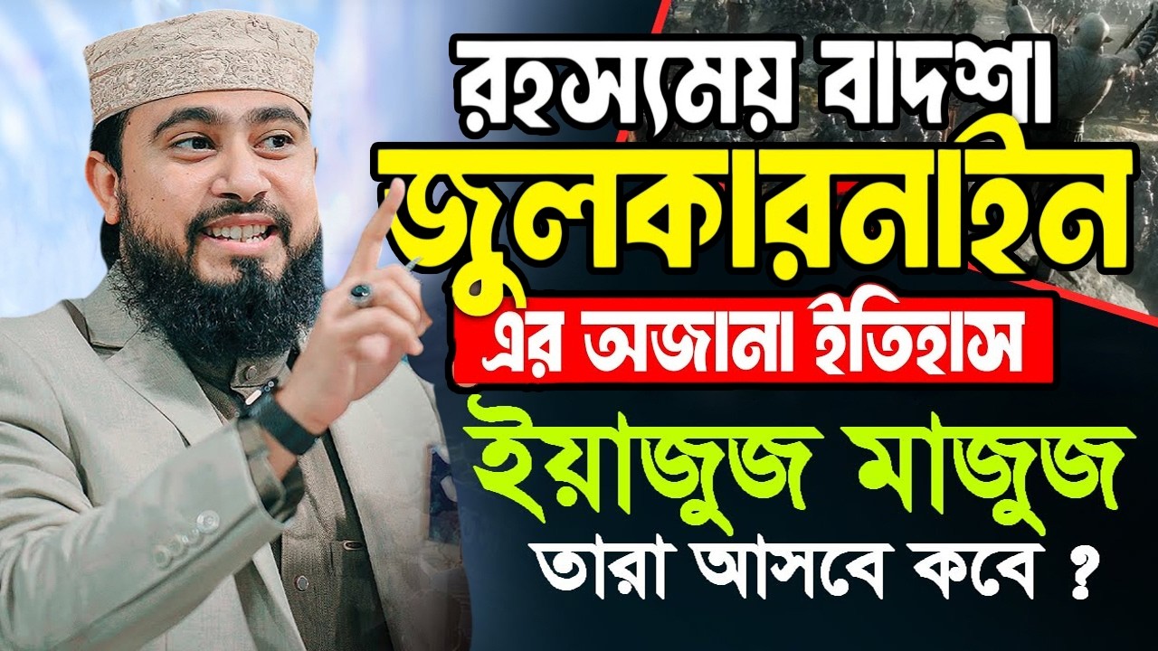 বিশ্বনবীর সাথে ইহুদীদের বিষ্ময়কর ঘটনা❕ এম হাসিবুর রহমান | Hasibur Rahman Waz 2026