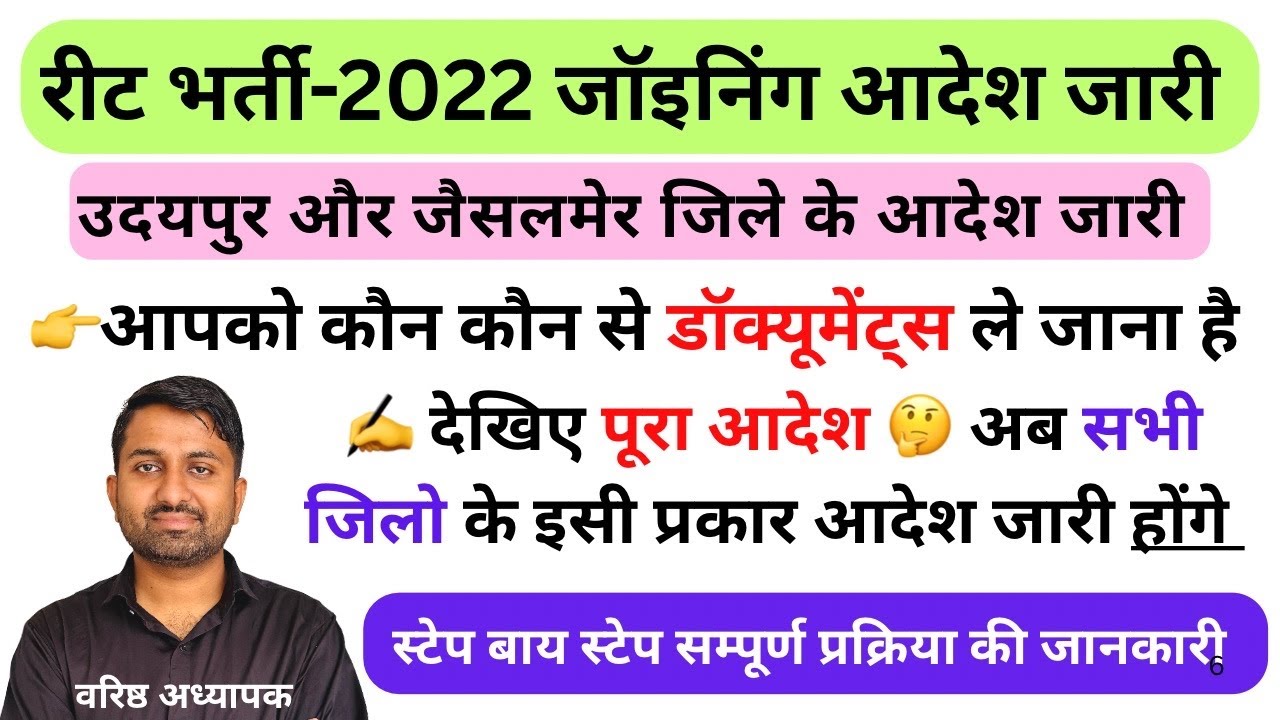 reet level 2 revised result joining order | joining order reet level 2 | third grade teacher joining