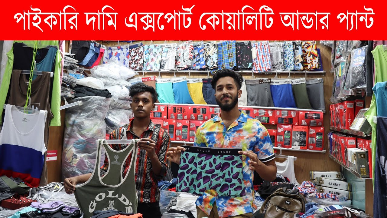 আন্ডার প্যান্ট পাইকারি দোকান | Under Pant Wholesale Price in Bangladesh | Under Wear Price | Socks