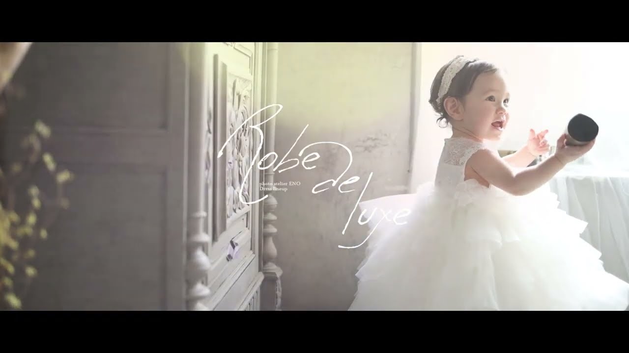 Robe de luxeシリーズ