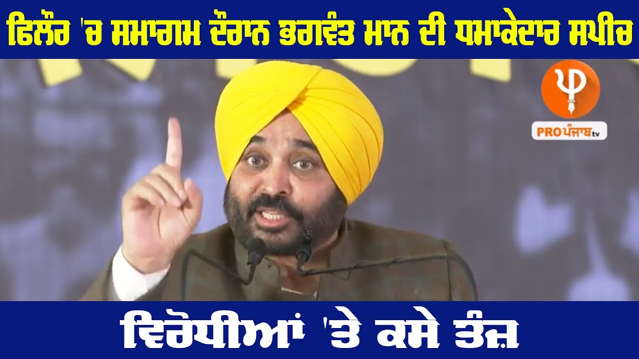 Bhagwant Mann Big Statement in Front of Kejriwal | Latest Speech from Phillaur |Townhall Program AAP