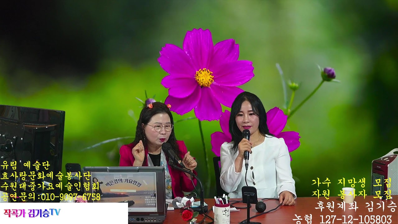 백은경의 가요팡팡 34회차- 초대가수 진선미. 이채미.  2026.01.20.  유림스튜디오