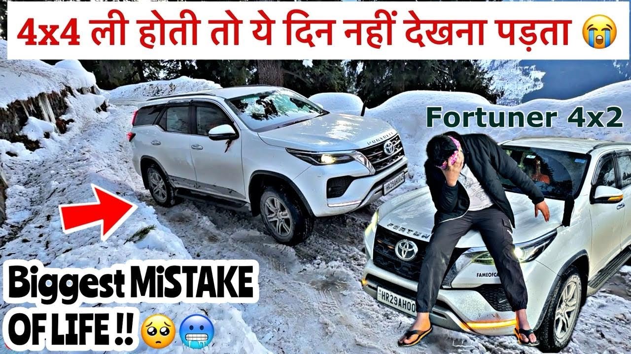 जिसका डर था वही हुआ ना 😡 BIGGEST MISTAKE OF LIFE — Fortuner 4x2 😭
