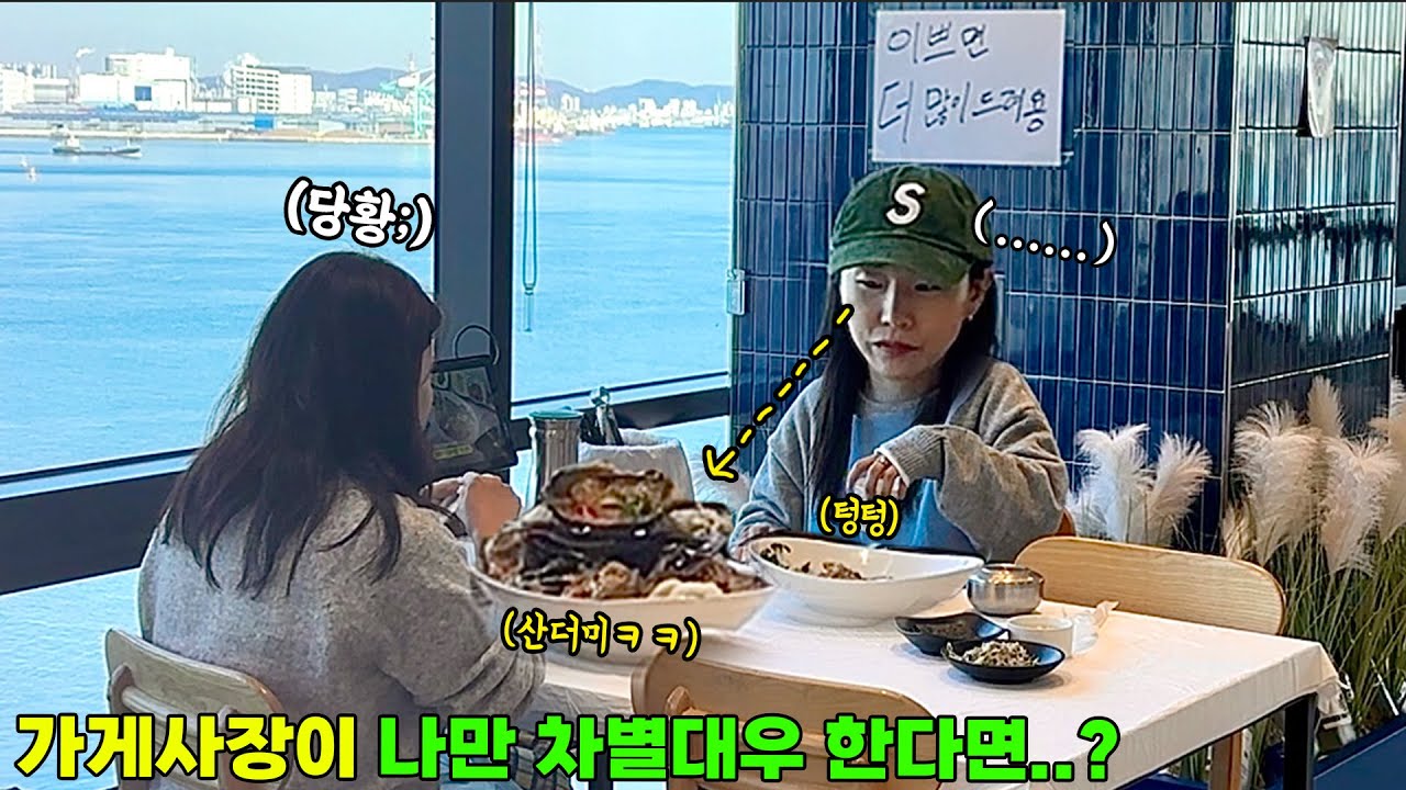 가게 사장님한테 이쁜만큼 더 달라고 했는데 내 얼굴보고 쥐꼬리만큼 준다면…?ㅋㅋㅋㅋ