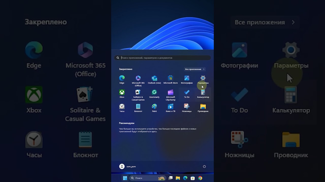 Как изменить цвет панели задач и меню Пуск в Windows 11 #windows #лайфхаки #настройки