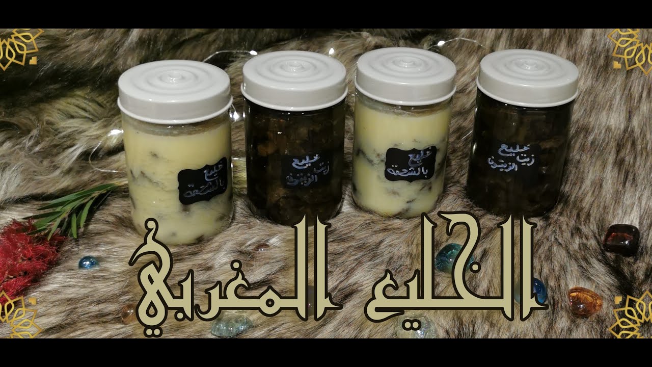 طريقة تحضير الخليع بدون شمس في الفرن فقط بالطريقتين الصحية (زيت الزيتون) و التقليدية (بالشحمة)😋