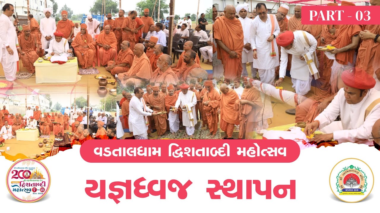 HIGHLIGHT || VADTALDHAM DWISHATABDI MAHOTSAV YAGNADHWAJ STHAPAN-PART-03 || 18-09-2024 || VADTALDHAM