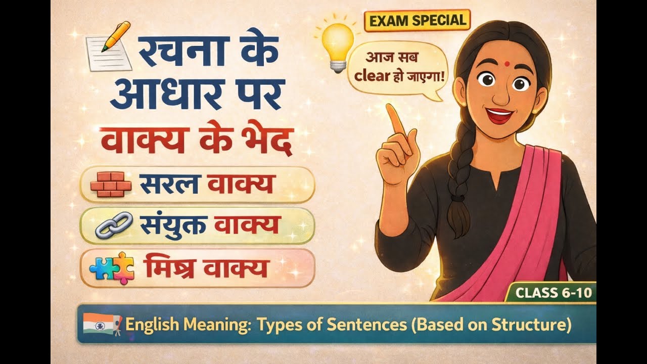 📚✌️2 second trick |Waqkya Ke Bhed pehchaane ki  | Hindi Grammar @HindipeEnglishCharcha