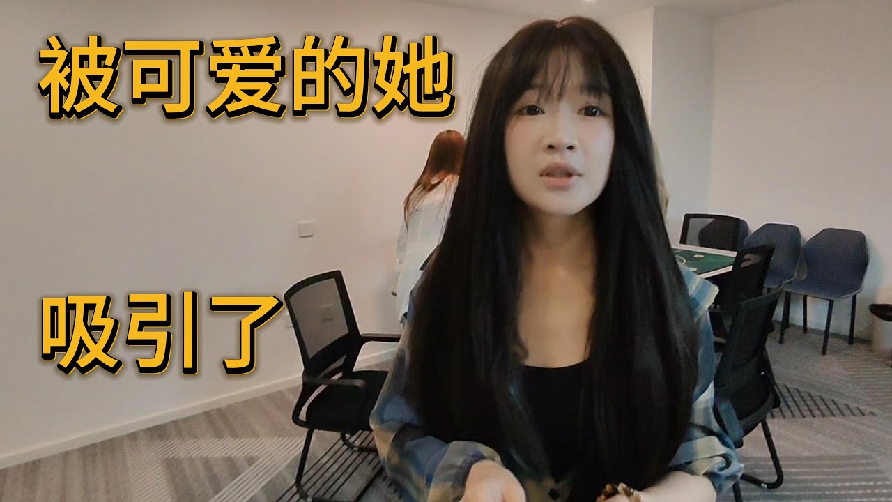 本来是到她的店选美女，结果被年轻的妈妈桑吸引了