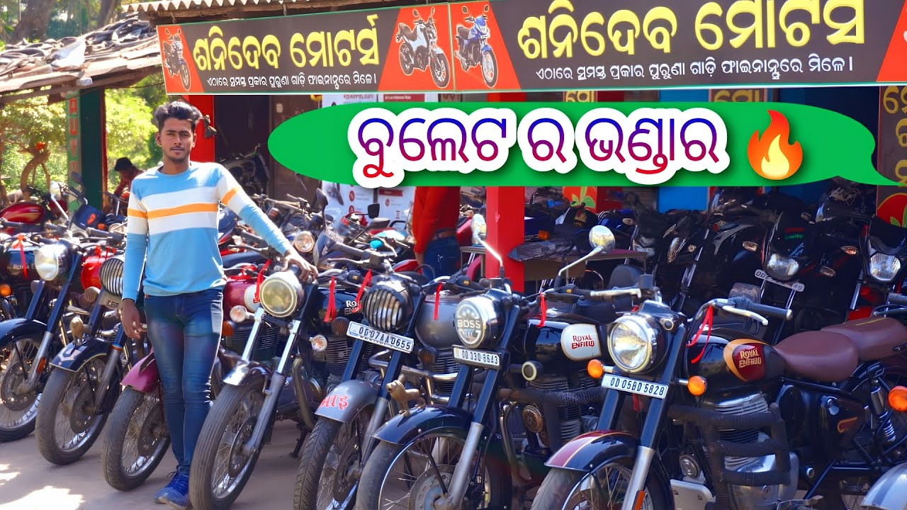 2nd Hand Bike Market in Odisha || Sanidev Motors || ₹20000 Starting Price Only Bullet