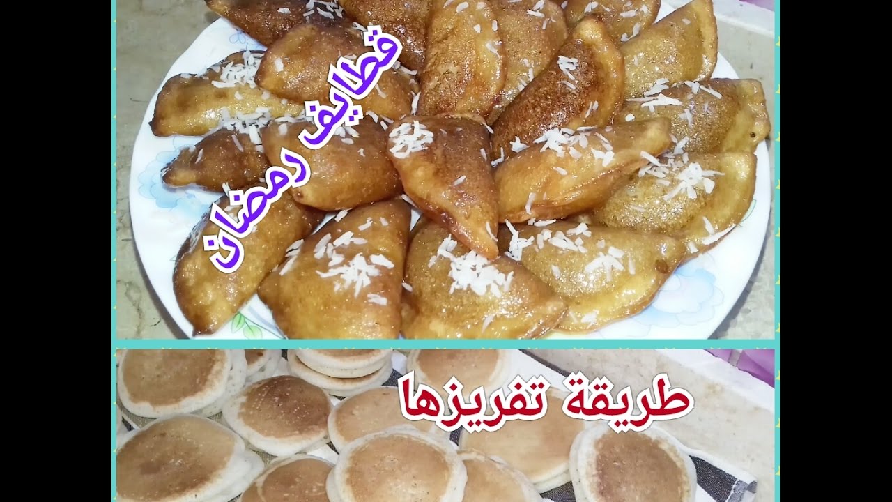 {حلويات رمضان}🌒🌒 القطايف/العجينة/الحشوة/وكمان طريقة تفريزها #اسلوب_حياتى_مع_ميرفت