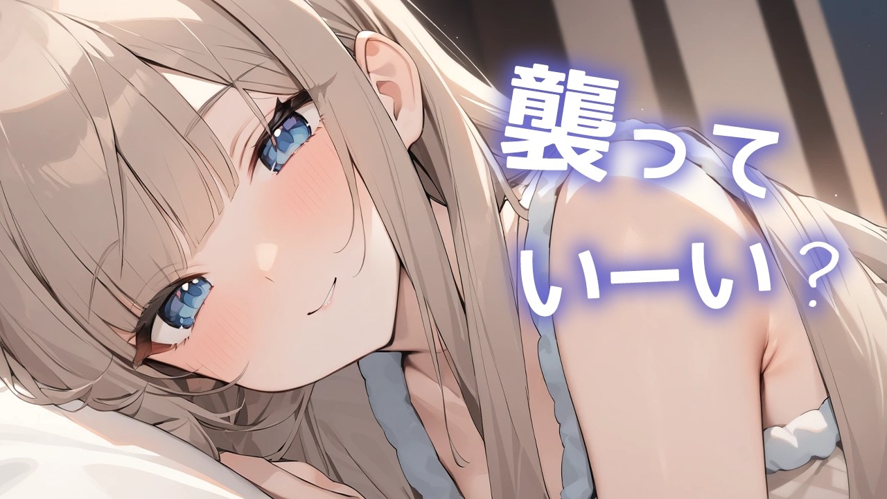 ASMR 寝てる彼氏にキスしていたずらしてくるお姉さん年上彼女【男性向けシチュエーションボイス】