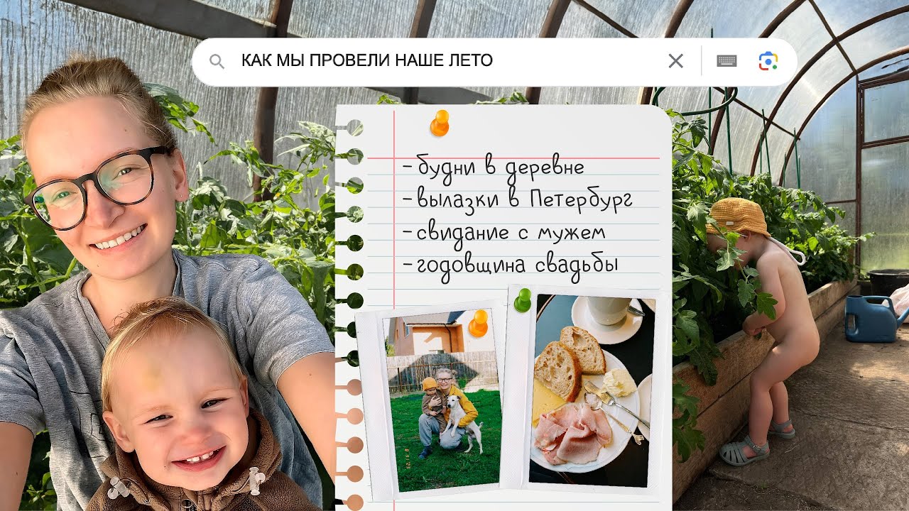 КАК МЫ ПРОВЕЛИ НАШЕ ЛЕТО / МАМСКИЙ ВЛОГ