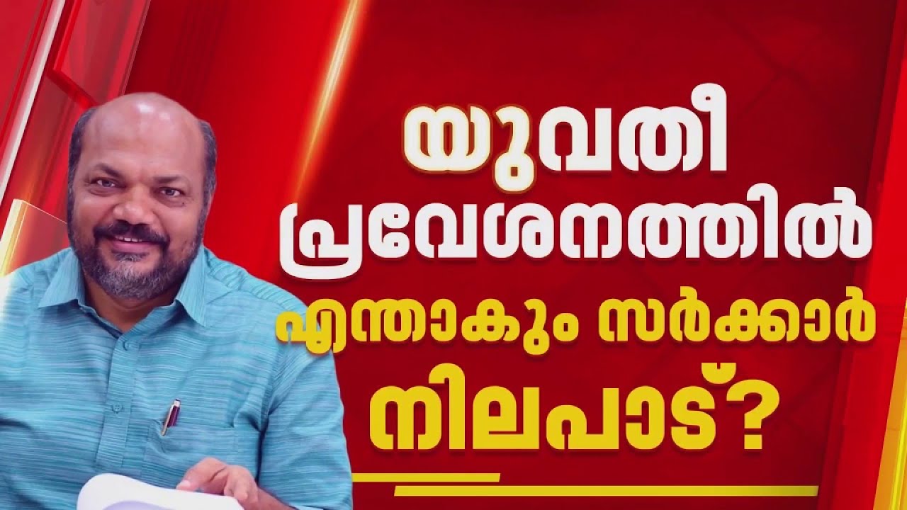 ശബരിമല യുവതീപ്രവേശനം; സർക്കാർ നിലപാട് പറയാതെ പി രാജീവ്