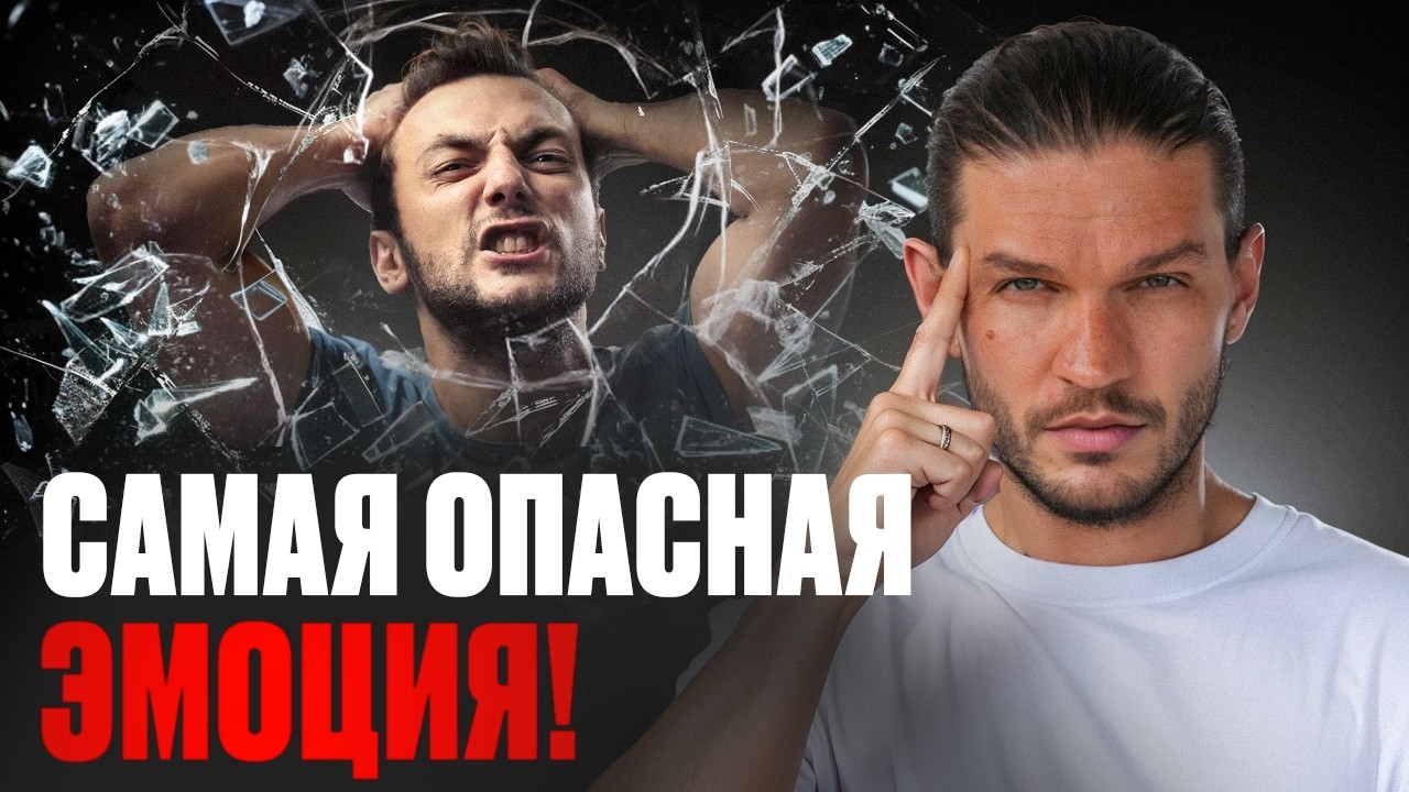 🔥 Почему ПОДАВЛЕННЫЙ ГНЕВ опаснее, чем ЯРОСТЬ? Как БЫСТРО успокоиться, а не КОПИТЬ в себе ЗЛОСТЬ!