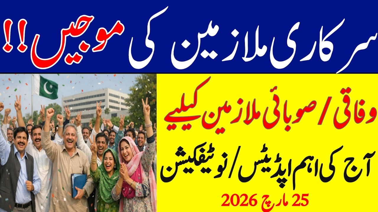 Work from home notification || smart lockdown in pakistan 2026 || good news for govt employees