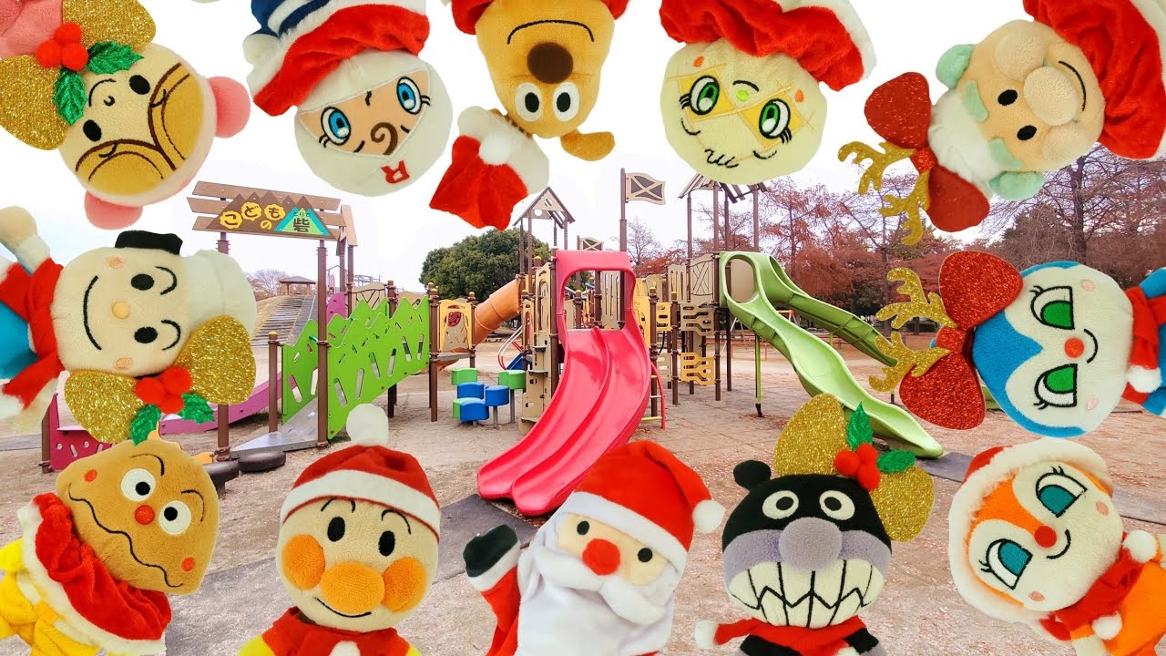 アンパンマン！おもちゃ　アニメ☆公園でかくれんぼ♡みんな、どこにいるのかな？ メリークリスマス♫　Hide and Seek in the park 【サンタ】【クリスマス】